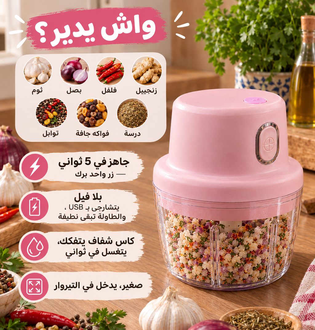 المهراس الكهربائي